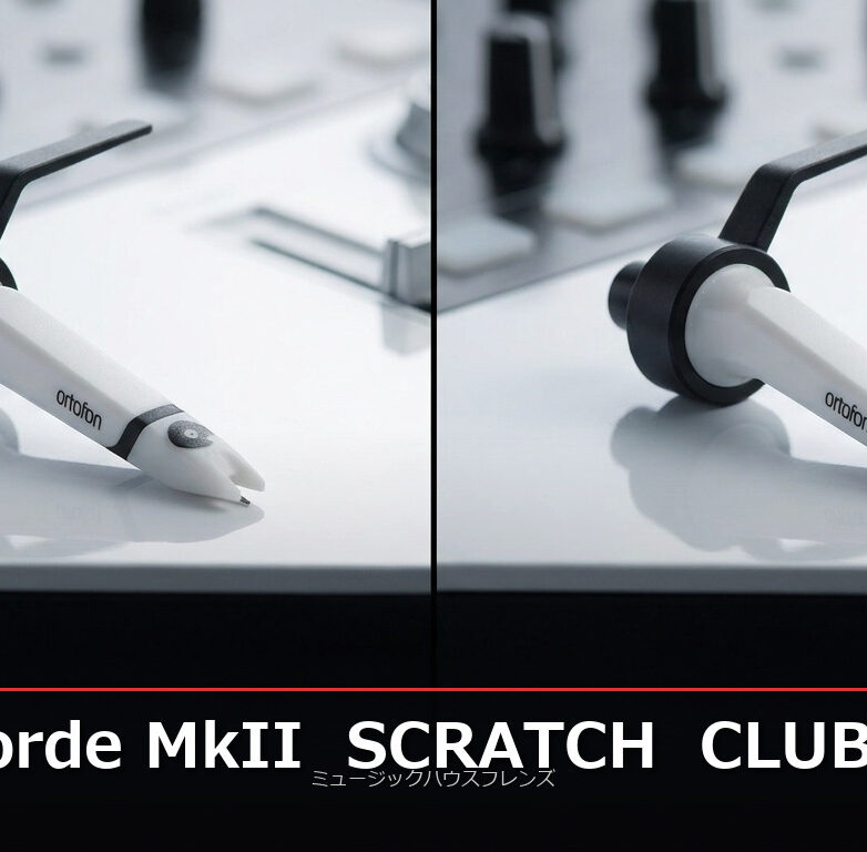 Ortofon Concorde MkII 全4種比較｜あなたのDJスタイルに最適な