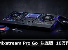 【やっと入荷】Numark Mixstream Pro Go がXDJ-RX3の機能を10万円で実現！スタンドアロンDJの決定版