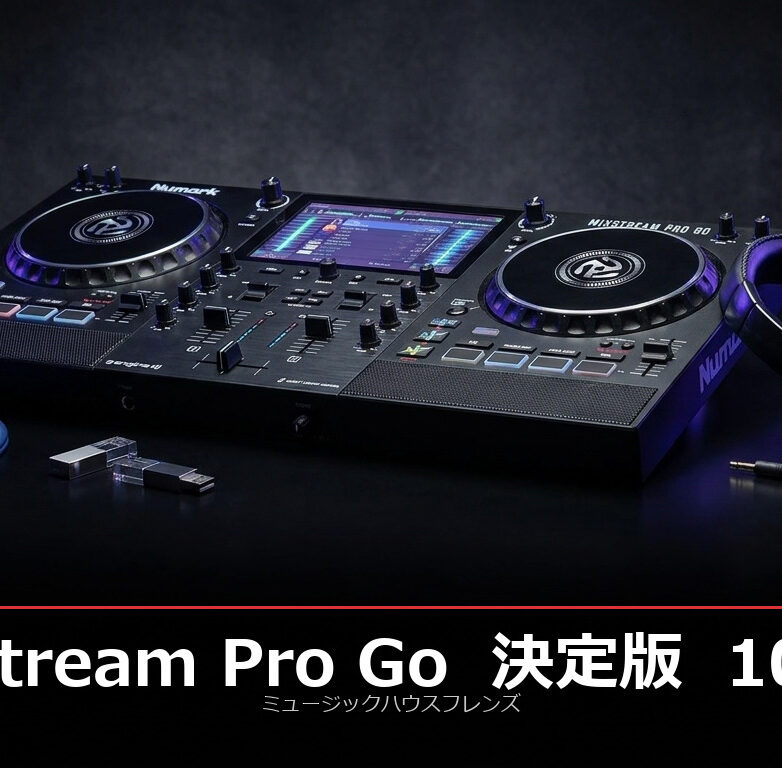 限定価格】Numark Mixstream Pro＋ がついに入荷｜XDJ-RX3の機能を10万