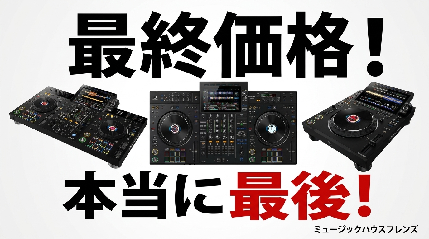 5月26日まで限定価格】XDJ-AZ・XDJ-RX3・CDJ-3000X フラッグシップDJ