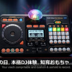 こどもの日ギフト2025｜VTech KidiStar DJミキサーで音楽の才能を開花