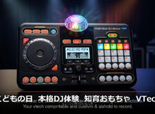 こどもの日に最適！VTech キッズスターDJミキサー｜本格DJ体験ができる知育おもちゃ