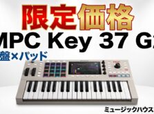 【限定価格】AKAI MPC Key 37 G2|鍵盤とMPCパッドで完全制作|6月23日まで期間限定