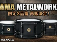 TAMA METALWORKS SNARE DRUM 限定3品番が再販決定!マットブラック仕上げの本格スネアが復活
