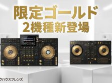 【新発売】限定ゴールド2機種が登場!Pioneer DJ DDJ-FLX4-N & AlphaTheta XDJ-AZ-N Gold Limited Edition