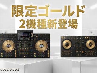 新発売】限定ゴールド2機種が登場！Pioneer DJ DDJ-FLX4-N