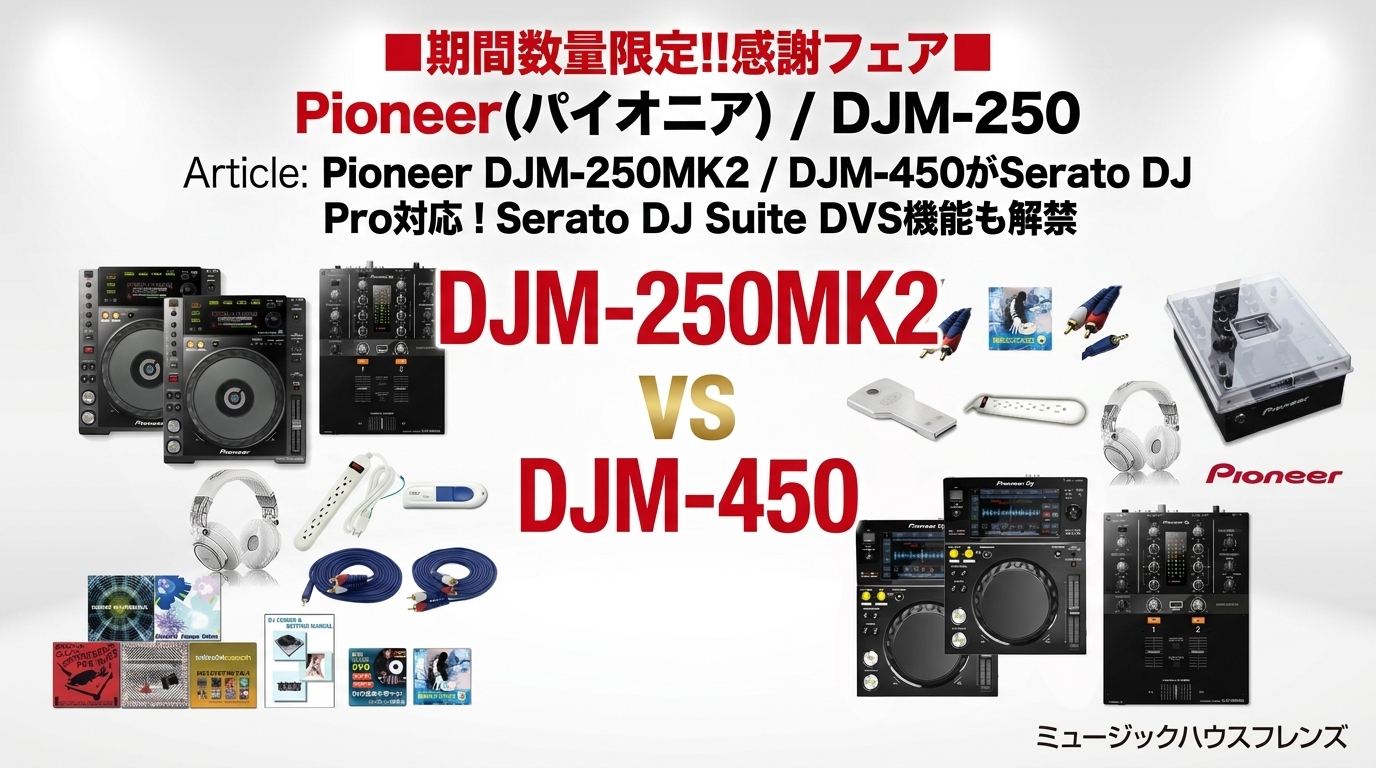 Serato DJ Pro 4.0.6でPioneer DJ DJM-250MK2 / DJM-450 / DJM-750MK2