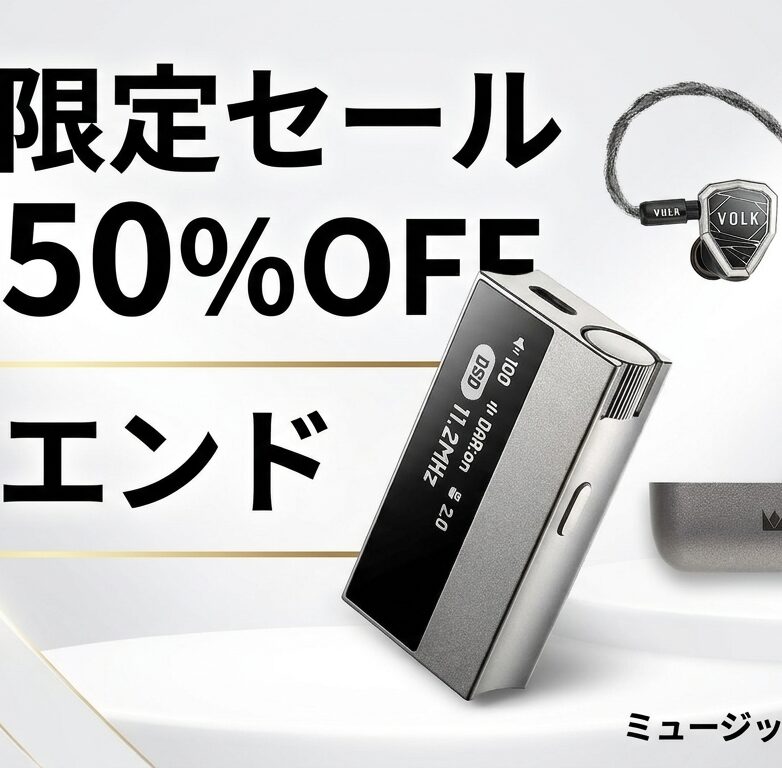 【期間限定セール】Astell&Kern×NOBLE AUDIOハイエンドオーディオ最大50%OFF!6月30日まで