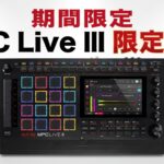 期間限定】AKAI MPC Live III 限定価格セール｜6月30日まで | DJ機材