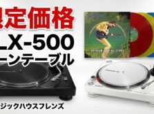 レコード愛好家必見!限定価格ターンテーブル&注目新譜 7月13日まで