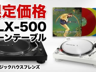 レコード愛好家必見！限定価格ターンテーブル＆注目新譜 7月13日まで