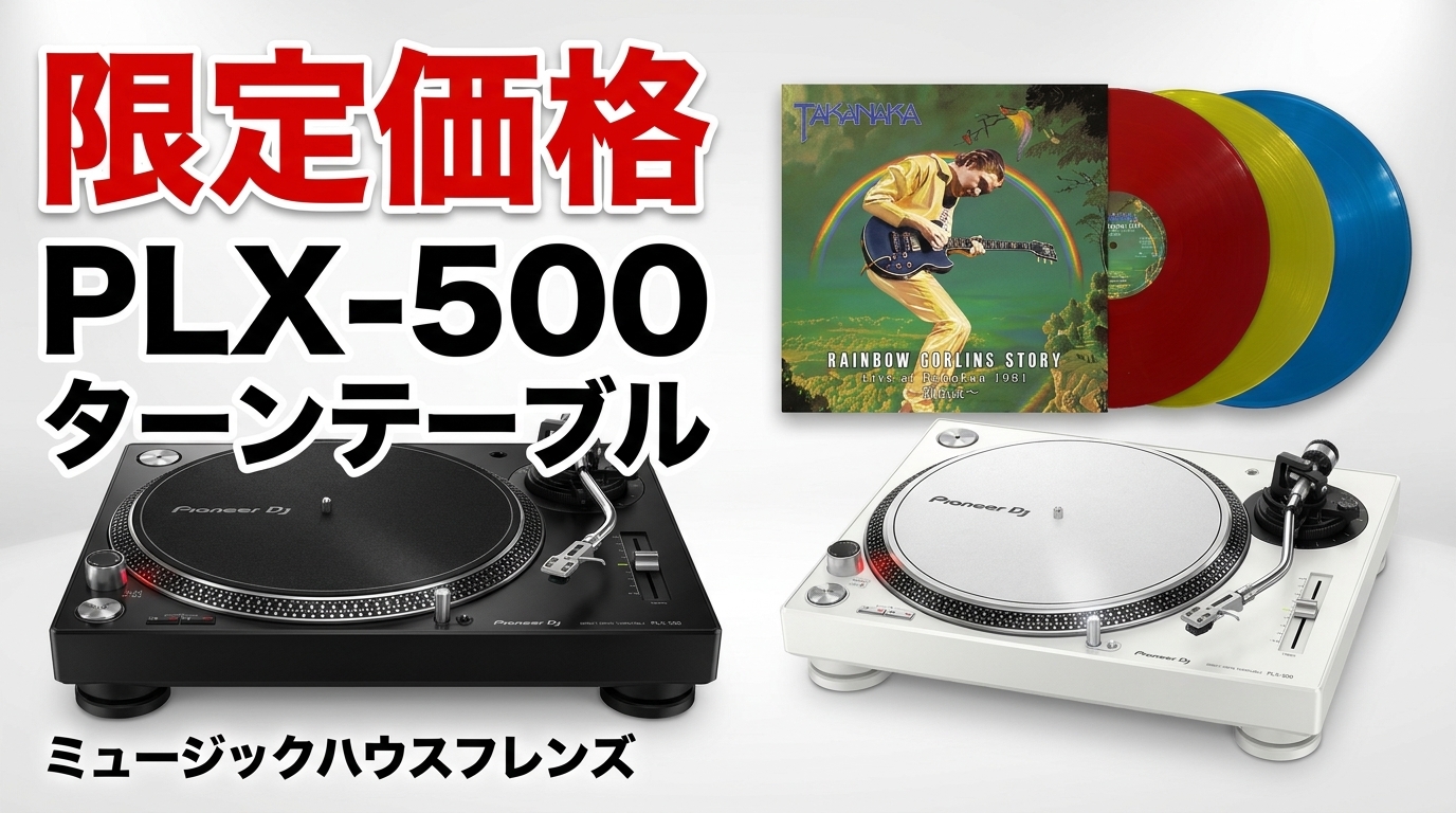 レコード愛好家必見！限定価格ターンテーブル＆注目新譜2026年7月13日まで