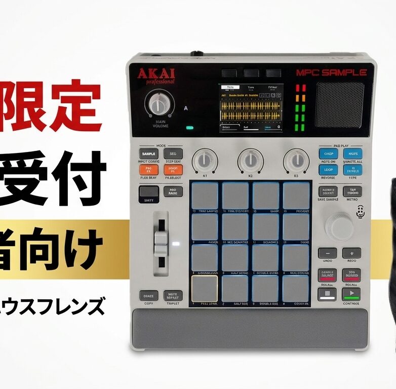 【期間限定・8月入荷予定】AKAI MPC Sample 予約受付中!ビートメイク初心者がいま買うべき理由