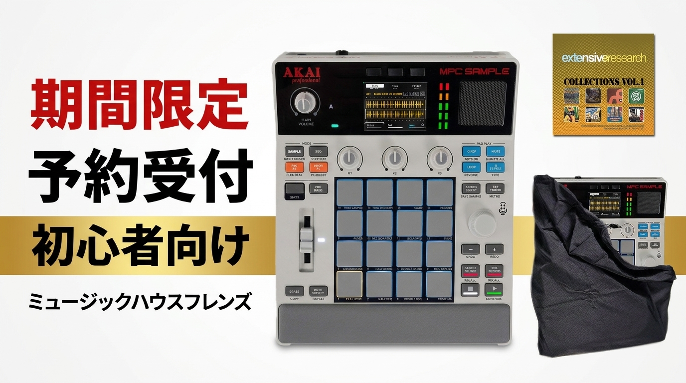 AKAI MPC Sample 8月初頭確約分が復活 限定価格で予約受付中
