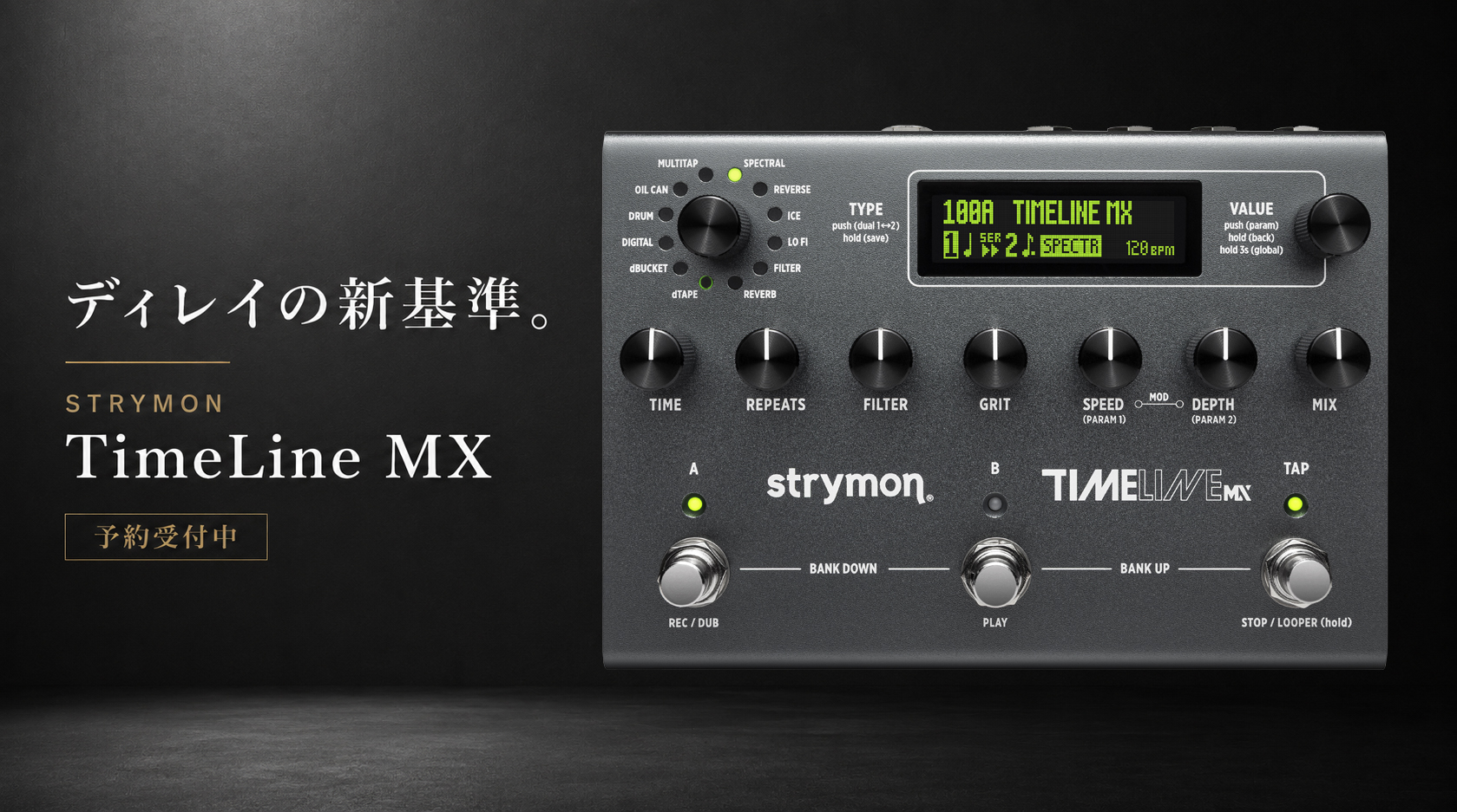 【7月19日発売】STRYMON TimeLine MX 待望の新次世代ディレイペダル|初回限定プライスで予約受付中