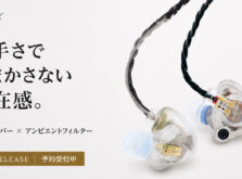 【2026年8月8日発売】FitEar Lilior Universal|ハイブリッド10ドライバーで音楽の真実を描く新世代ユニバーサルIEM