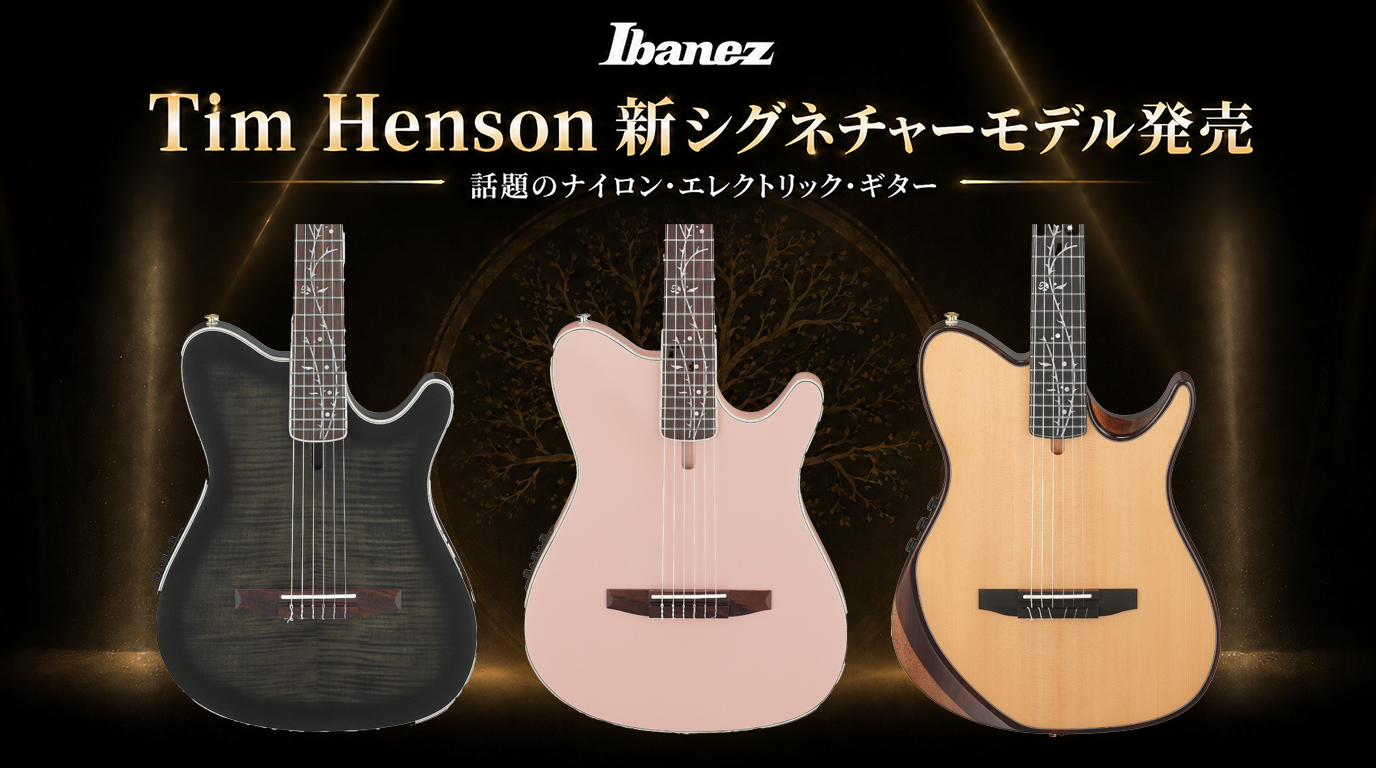 Tim Henson シグネチャーモデル エレガット全5機種+専用ギグバッグ、予約受付開始|Ibanez TOD10N・TOD20FMN・TOD100N・TOD100FMN