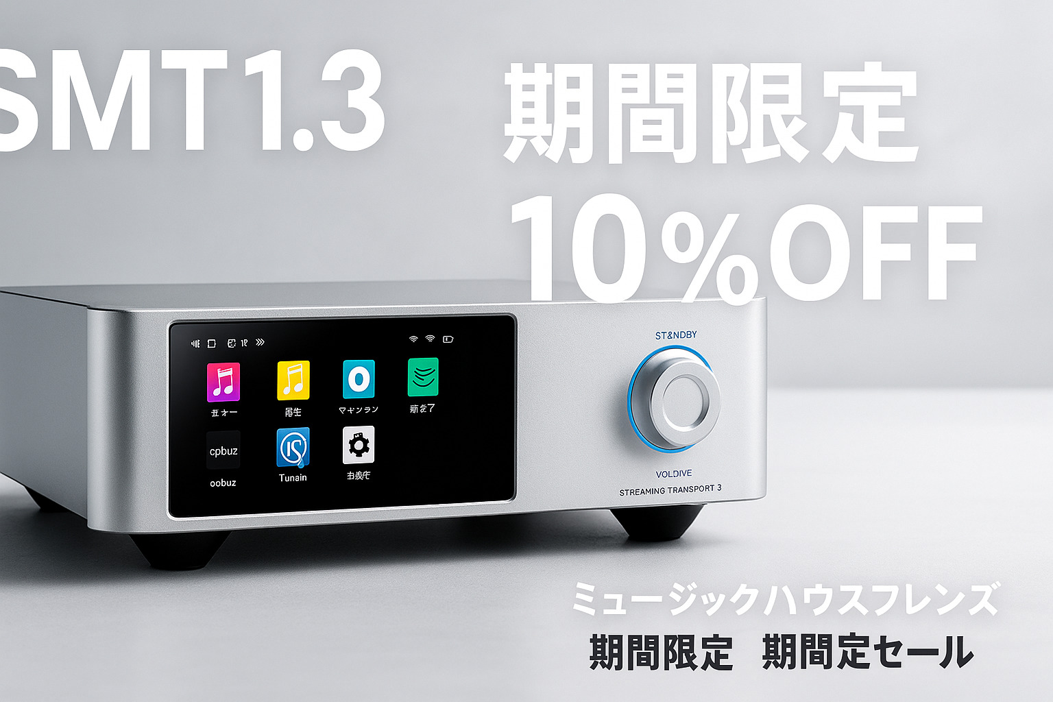 SHANLING SMT1.3 デジタルトランスポーター 2026年9月3日まで期間限定セール