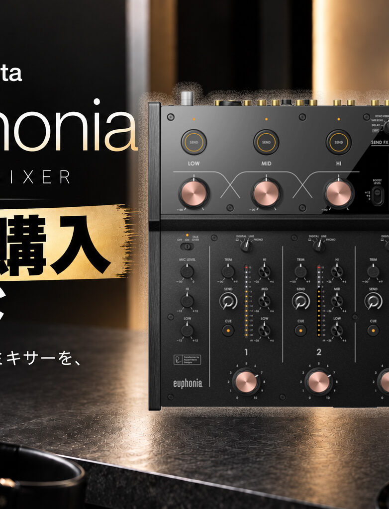 AlphaTheta euphonia 中古購入ガイド】中古で買って大丈夫？新品との