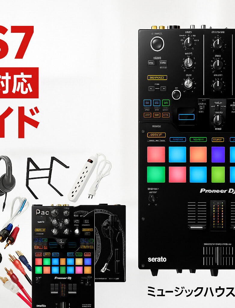 Pioneer DJ DJM-S7完全ガイド|Bluetooth対応スクラッチミキサーの選び方・セット比較・在庫情報