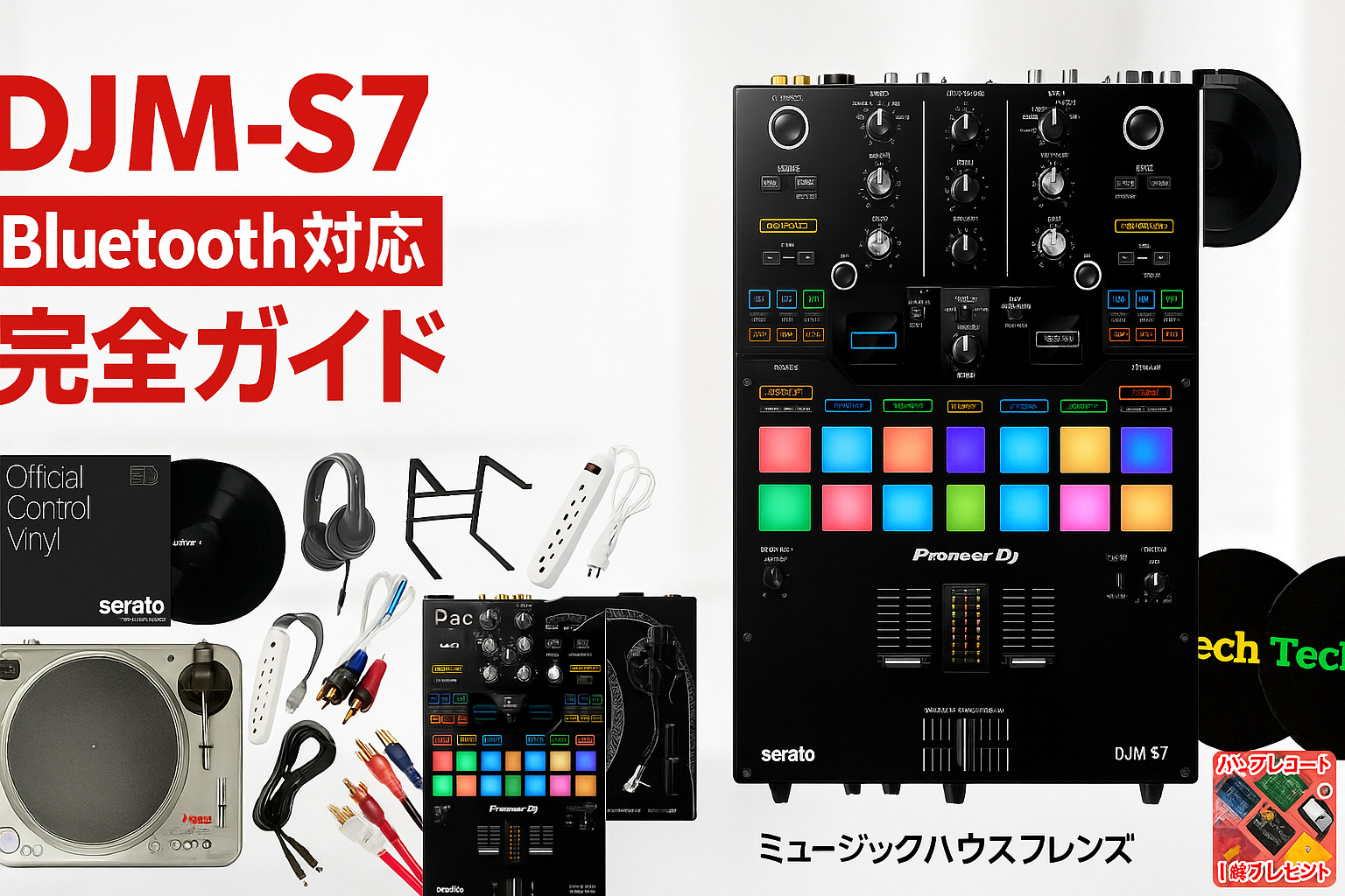 Pioneer DJ DJM-S7完全ガイド|Bluetooth対応スクラッチミキサーの選び方・セット比較・在庫情報