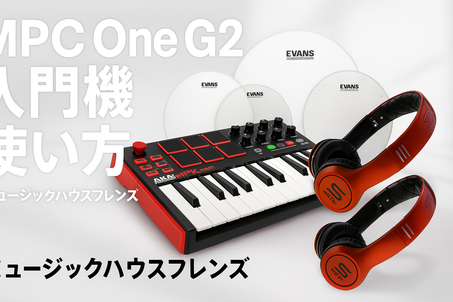 【完全ガイド】AKAI MPC One G2の使い方・選び方|スタンドアローン制作の最強入門機