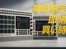 【期間限定・9月3日まで】AKAI MPC Live III Retro|即納&発売予定モデル、今が買い時の理由