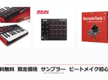 【送料無料・限定価格】MPC Sample購入ガイド｜ポータブルサンプラーでビートメイク初心者から始める