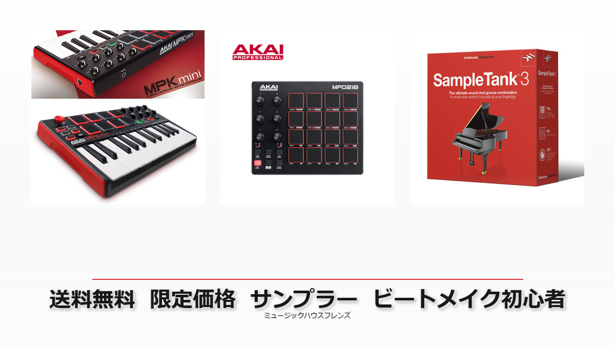 【送料無料・限定価格】MPC Sample購入ガイド|ポータブルサンプラーでビートメイク初心者から始める