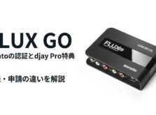 FLUX GOのSeratoライセンスとdjay Pro 1年特典
