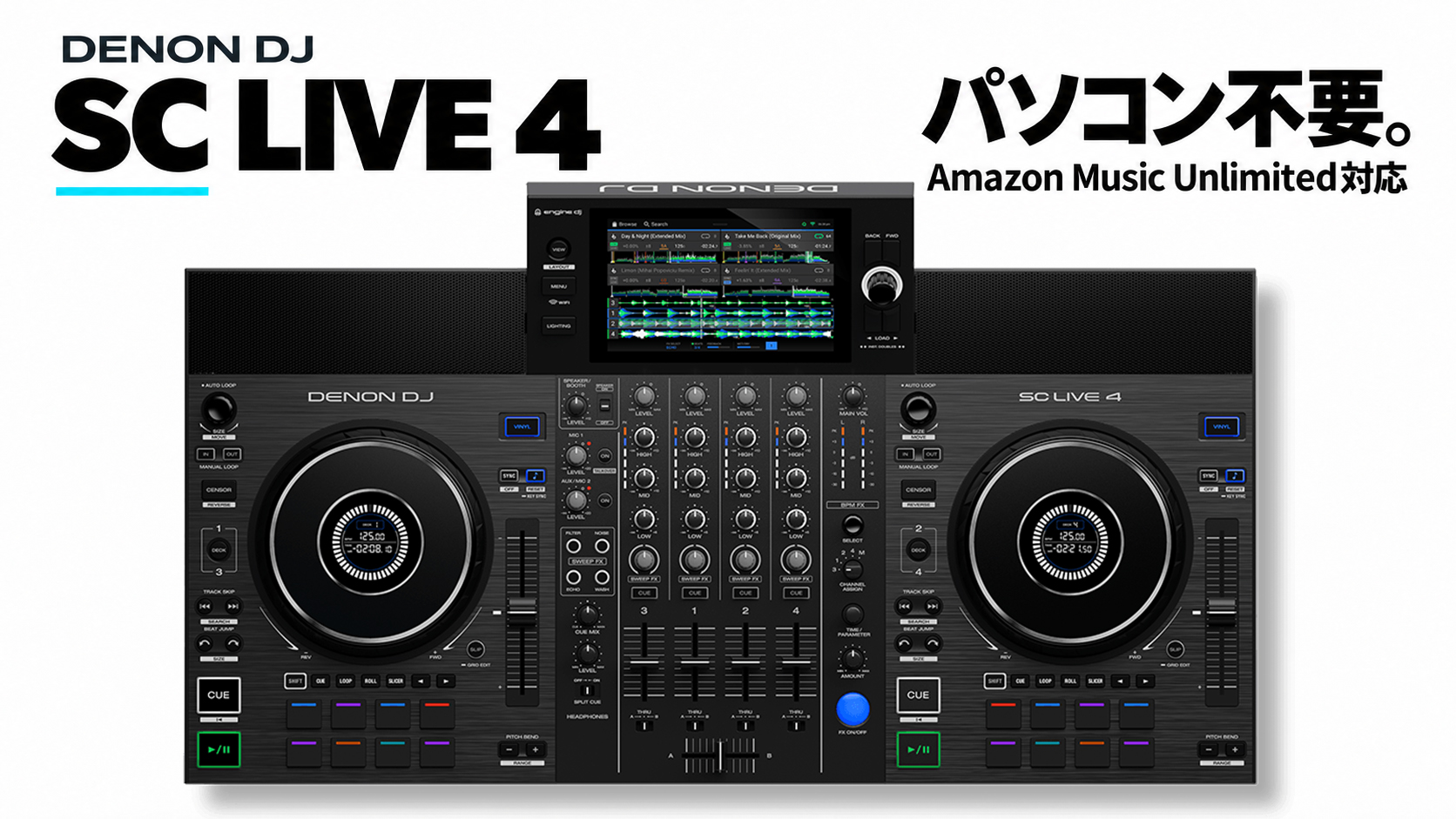 DENON DJ SC LIVE 4徹底ガイド｜パソコン不要！Amazon Music Unlimited対応・使い方と選び方
