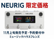 ZOOM NEURIGを限定価格で予約受付｜音作り・練習・録音に役立つ新モデル