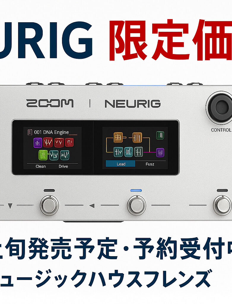 ZOOM NEURIGを限定価格で予約受付|音作り・練習・録音に役立つ新モデル