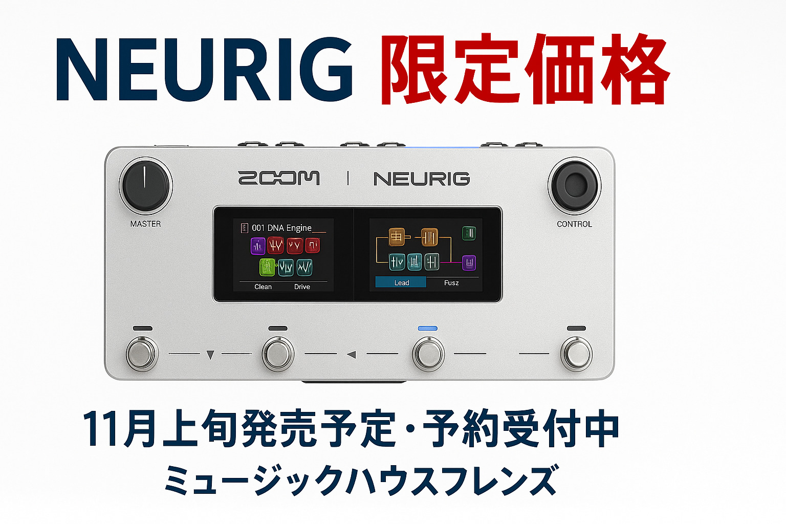 ZOOM NEURIG 限定価格・11月上旬発売予定