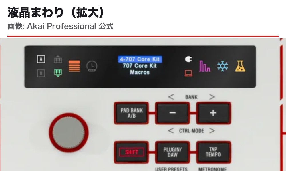 MPK Mini Plus II 液晶まわり